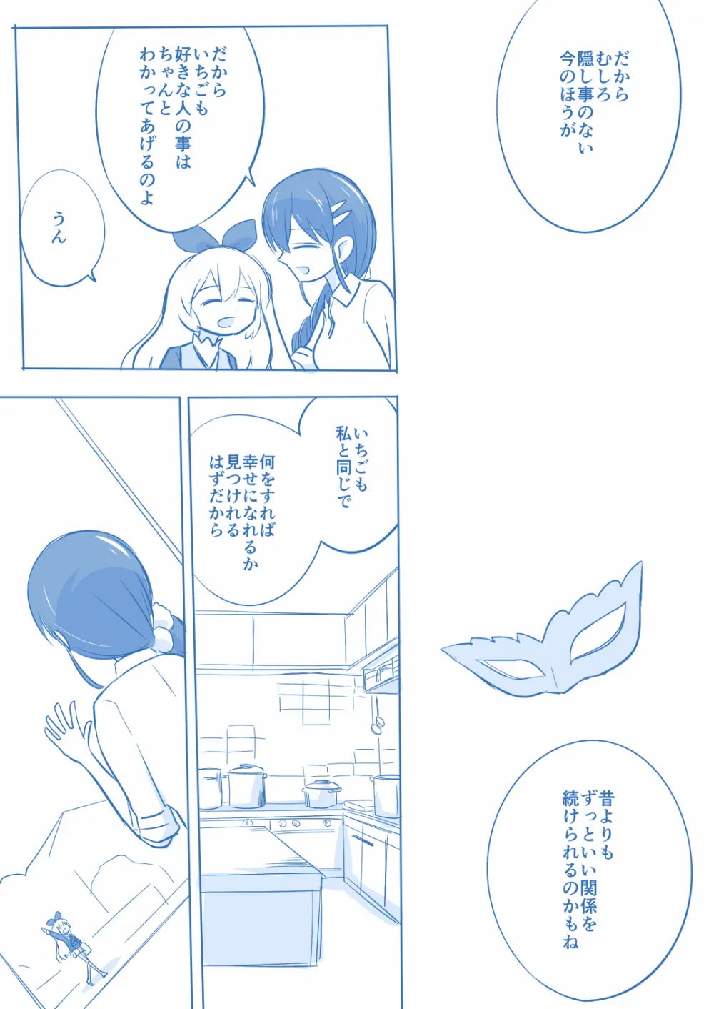 空白１年‐後編‐ Page.24