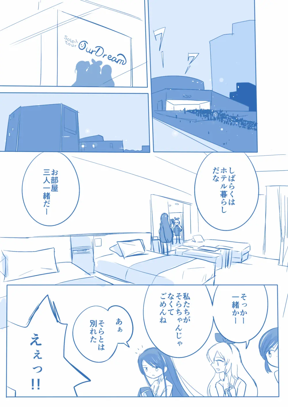 空白１年‐後編‐ Page.25