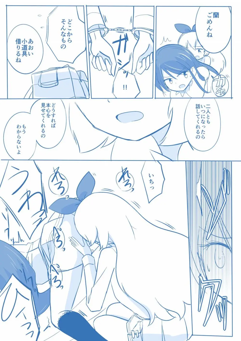 空白１年‐後編‐ Page.30