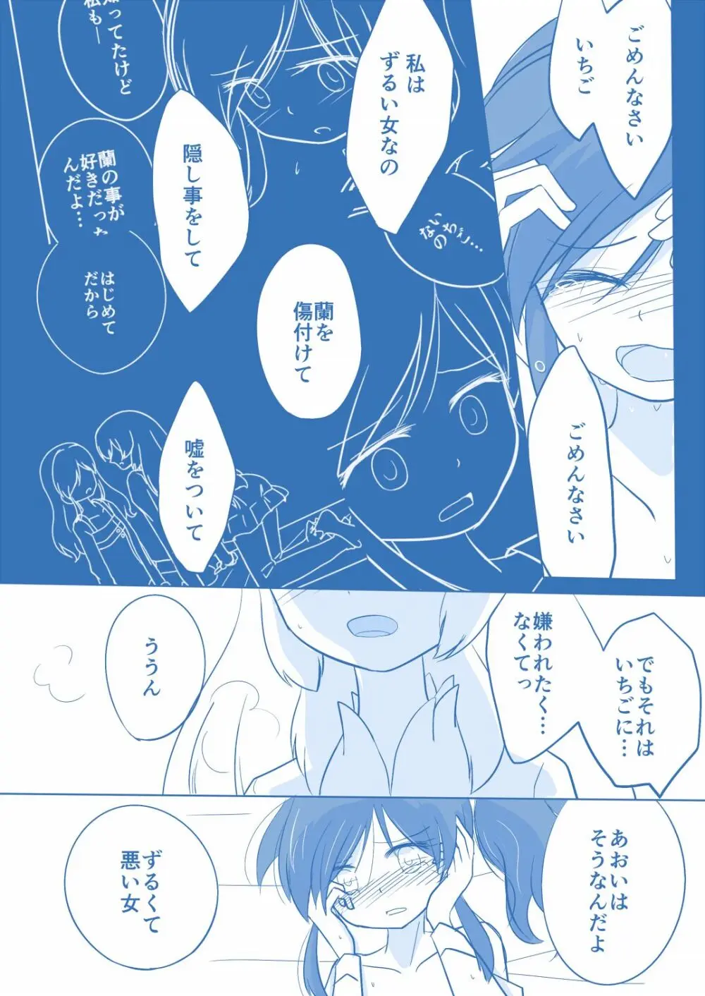 空白１年‐後編‐ Page.34