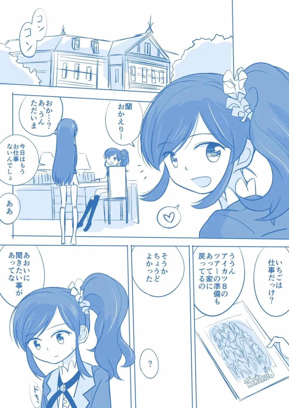 空白１年‐後編‐ Page.4