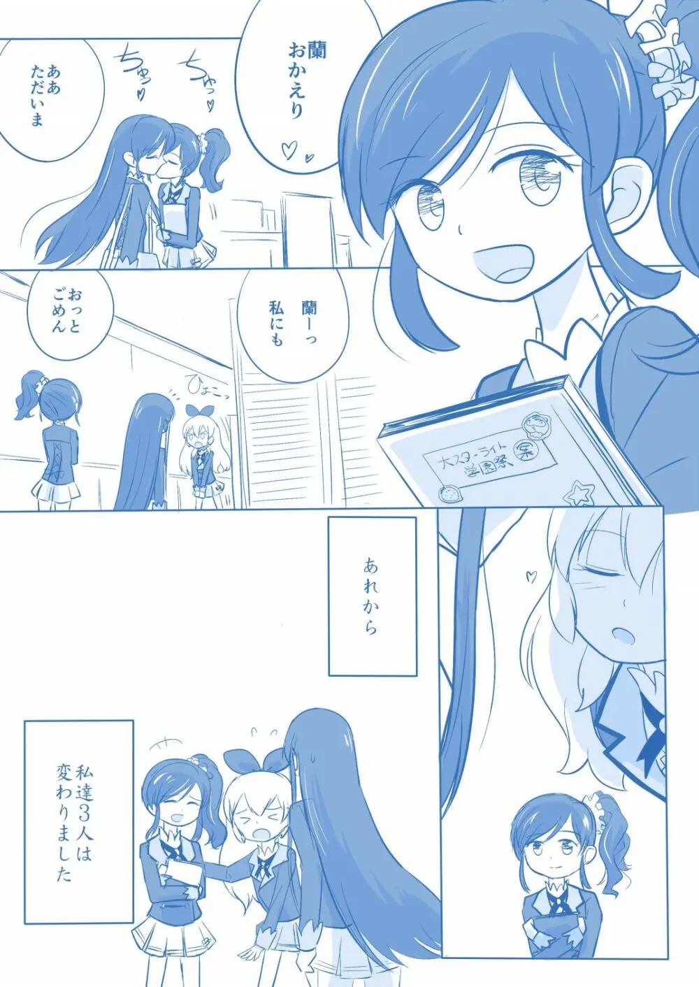 空白１年‐後編‐ Page.45