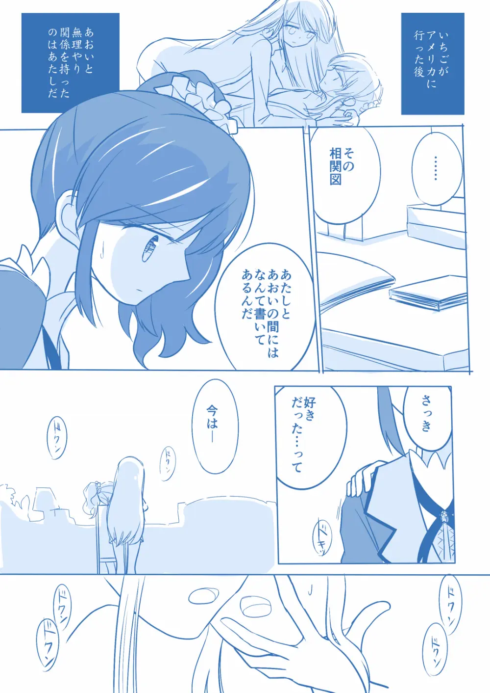 空白１年‐後編‐ Page.6