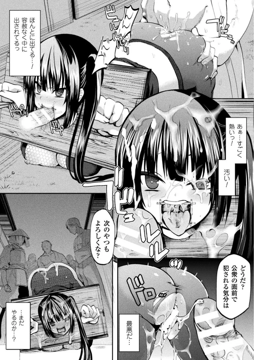 恥辱仕置き淫録 Page.14