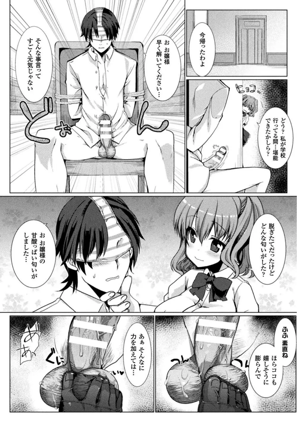 恥辱仕置き淫録 Page.170