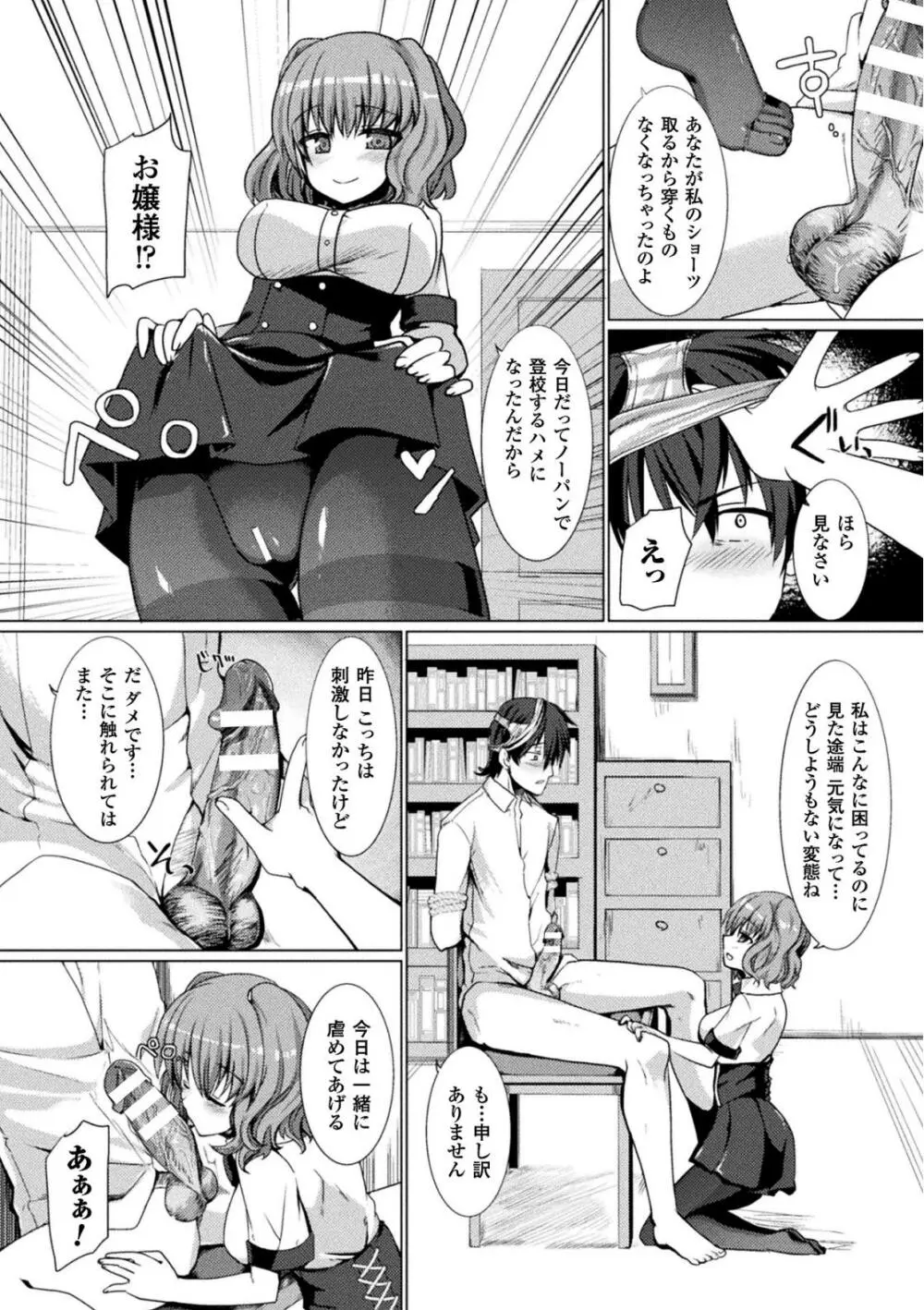 恥辱仕置き淫録 Page.172