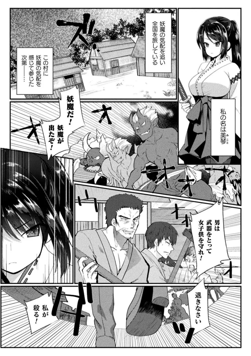 恥辱仕置き淫録 Page.49