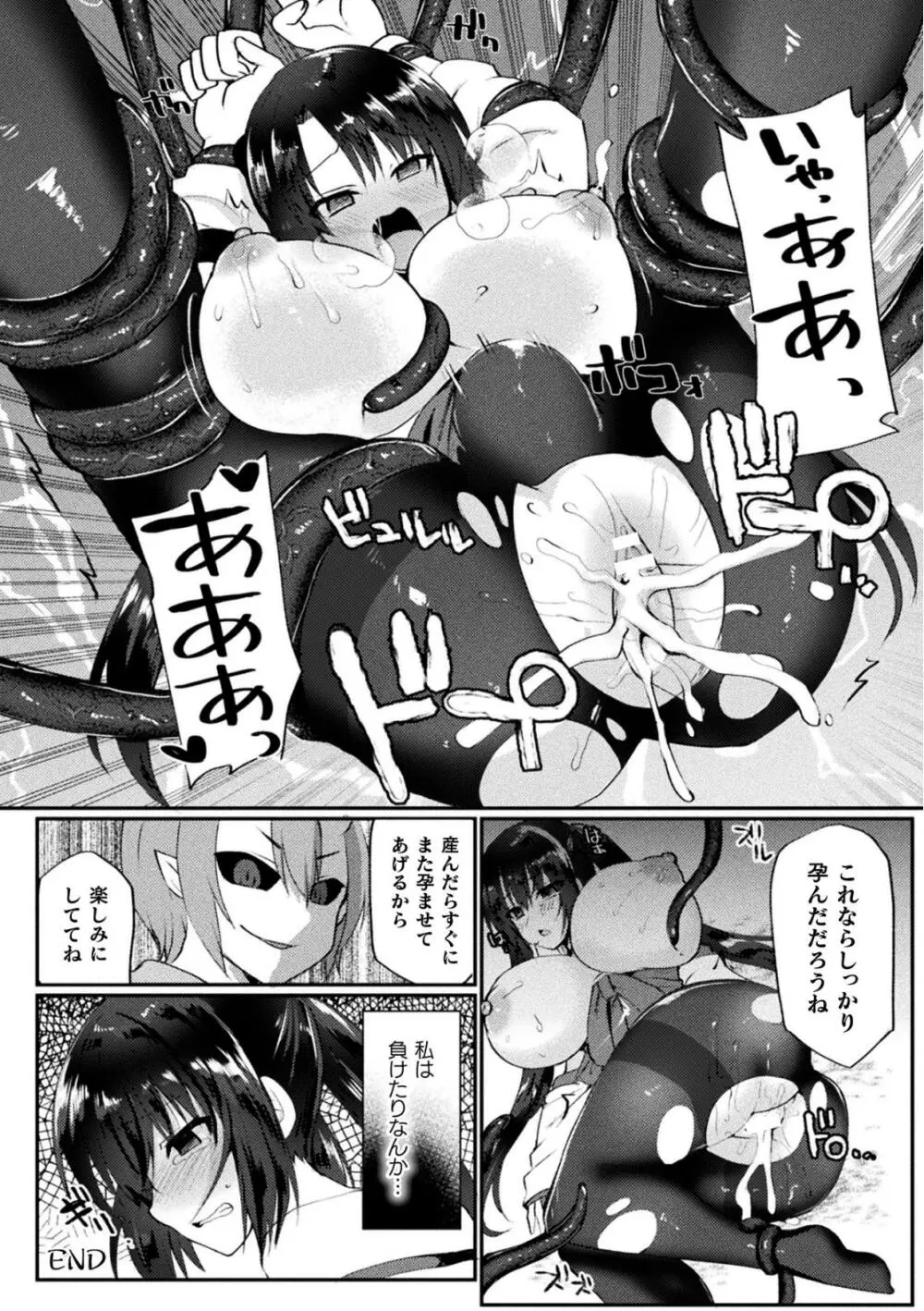 恥辱仕置き淫録 Page.68