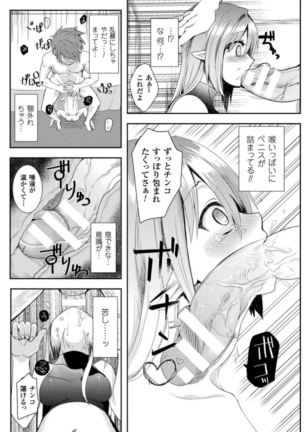 恥辱仕置き淫録 Page.74