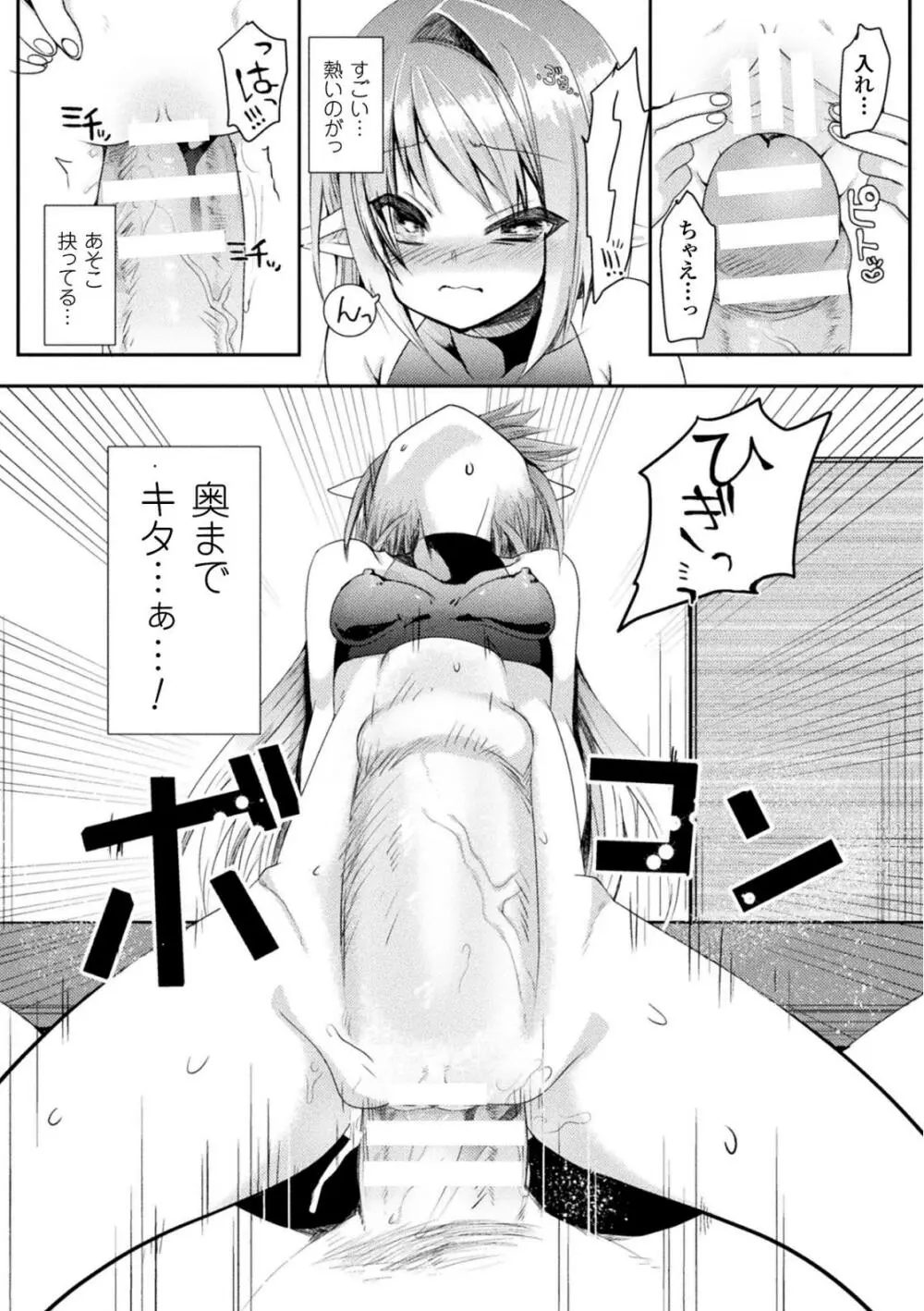 恥辱仕置き淫録 Page.77