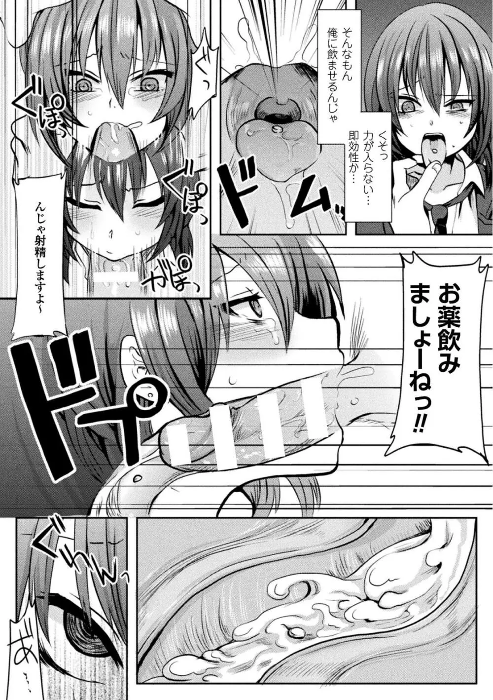 恥辱仕置き淫録 Page.95