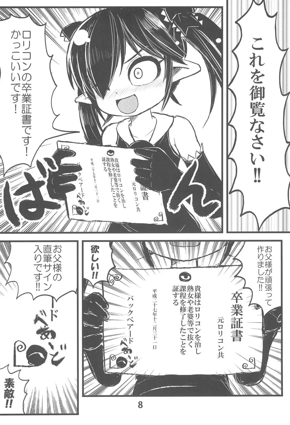 バックベアード様が見てる ロリコン卒業しました! Page.10