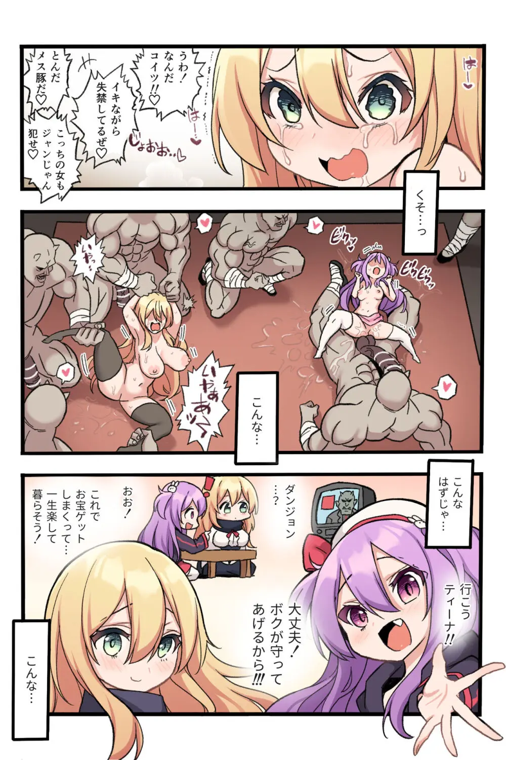 メメリスちゃんのえっちなオークション Page.36