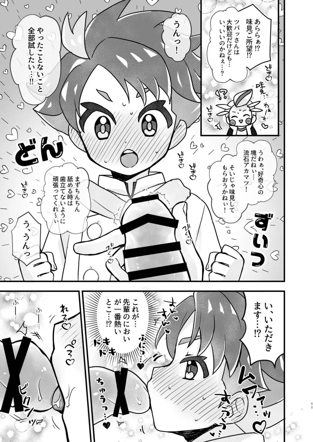 先輩!オレに相談してよね Page.11