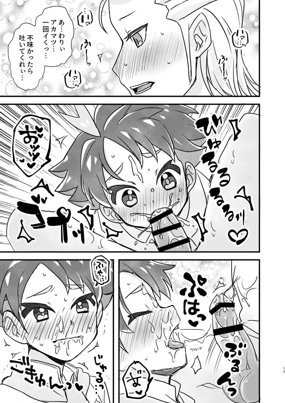 先輩!オレに相談してよね Page.13