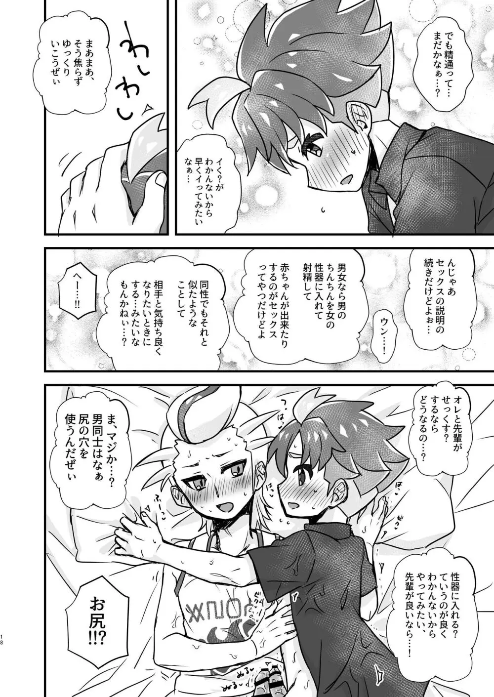 先輩!オレに相談してよね Page.18