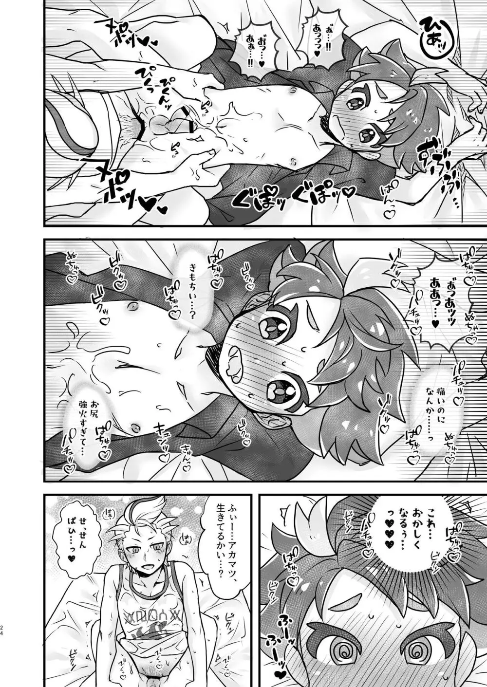 先輩!オレに相談してよね Page.24