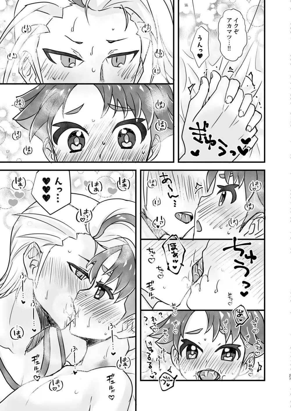 先輩!オレに相談してよね Page.27