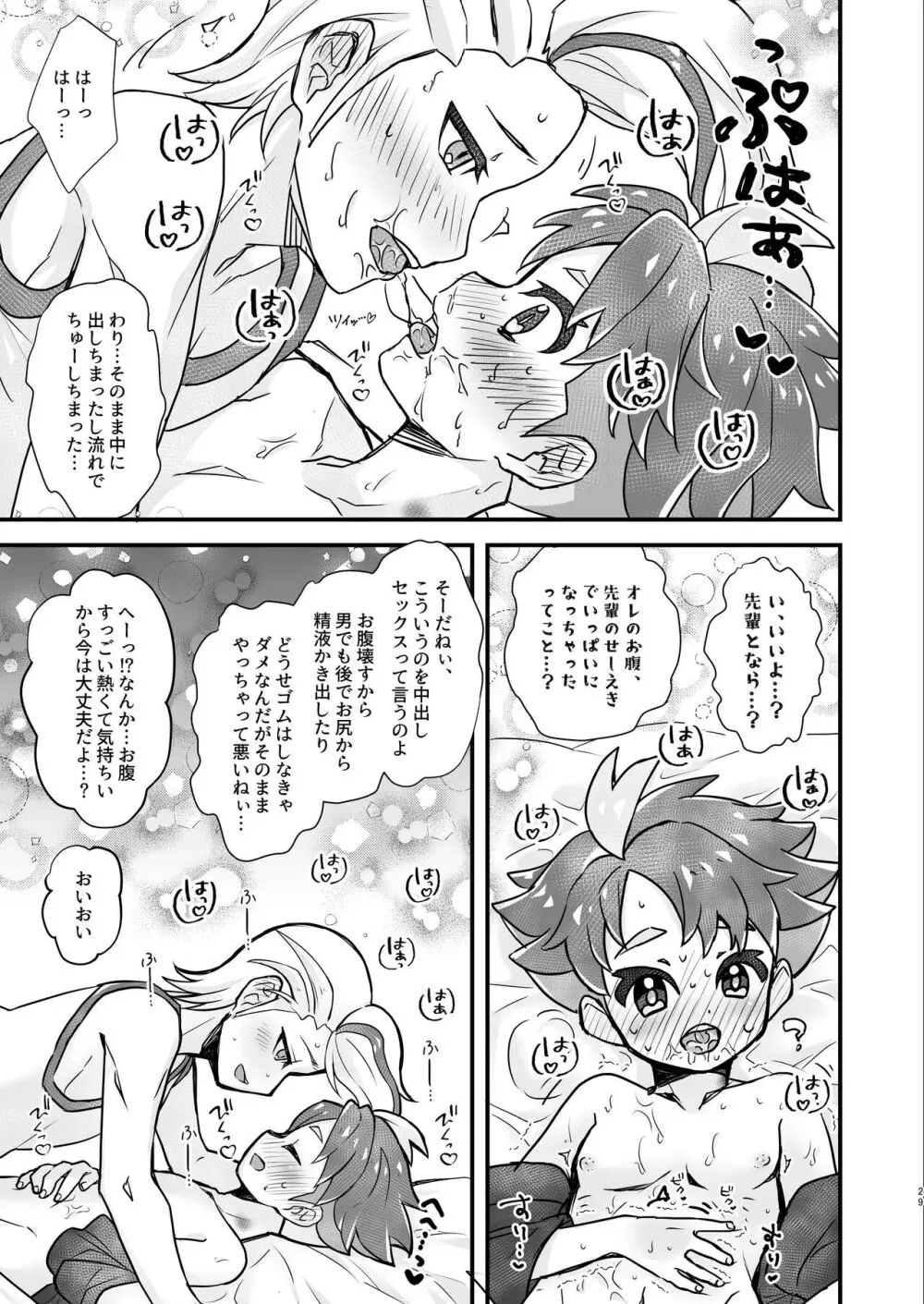 先輩!オレに相談してよね Page.29