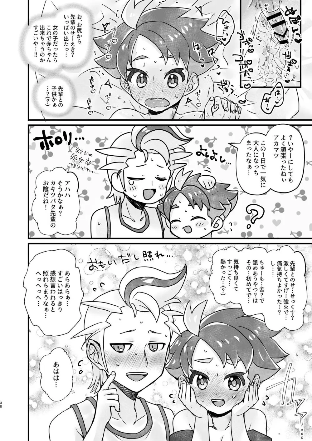 先輩!オレに相談してよね Page.30