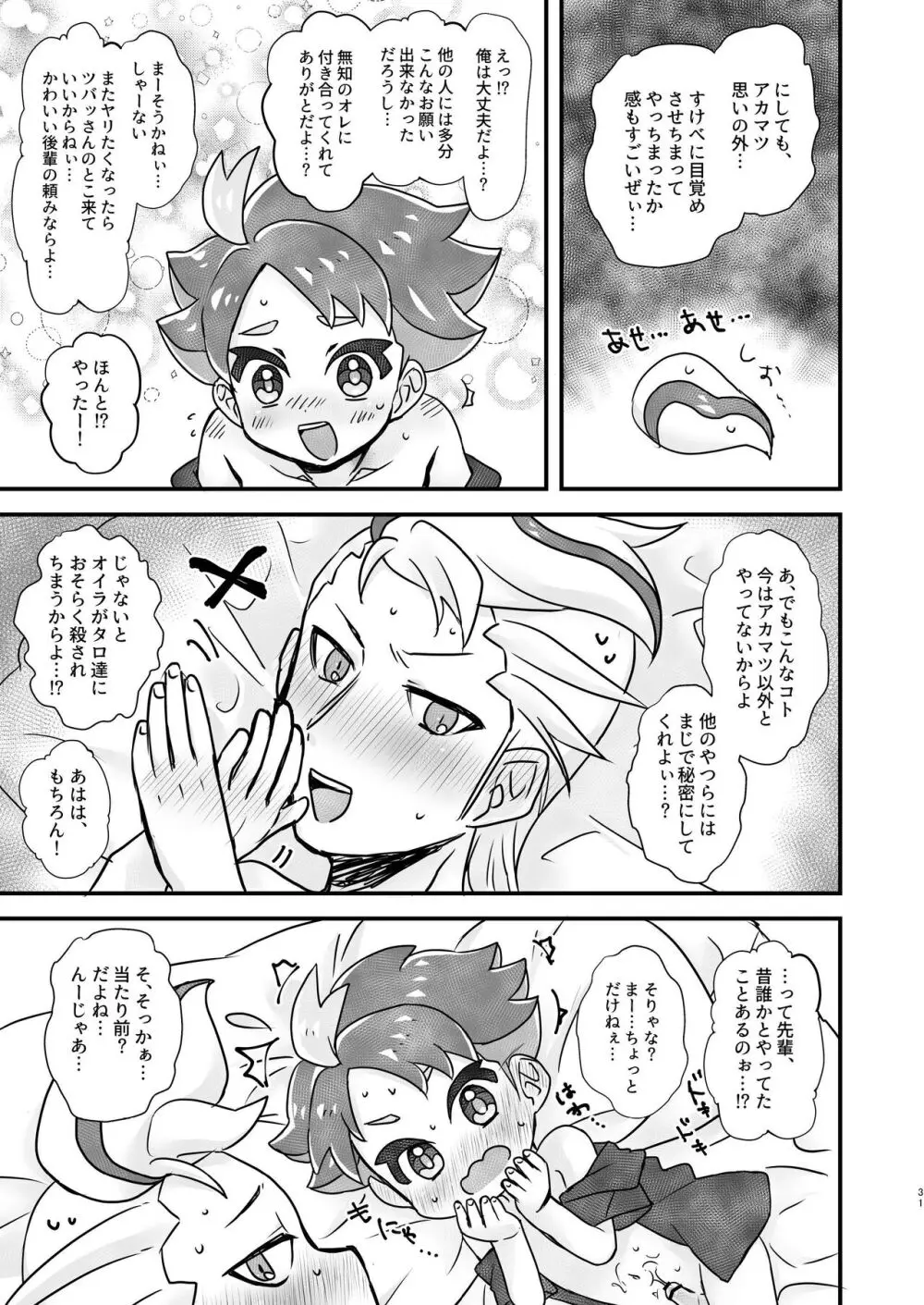 先輩!オレに相談してよね Page.31