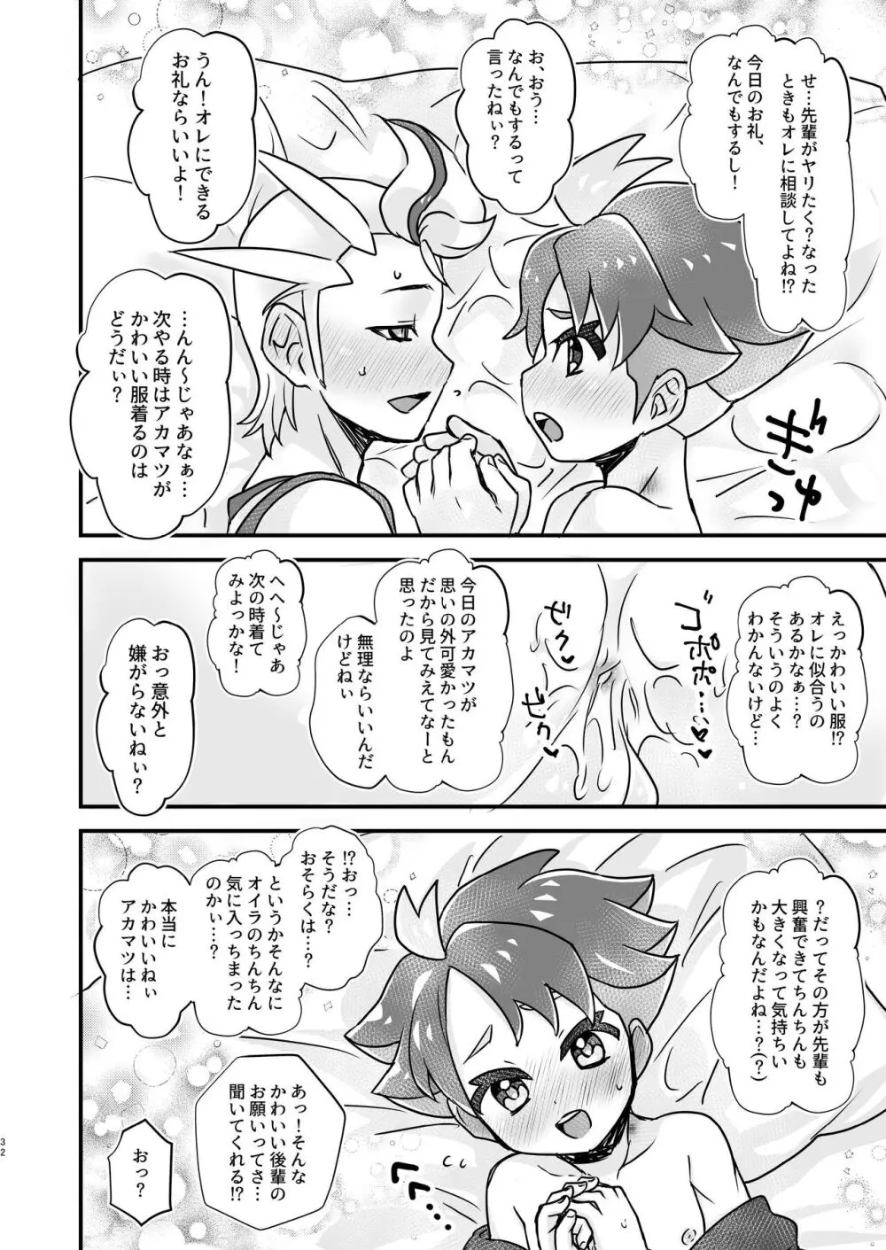 先輩!オレに相談してよね Page.32