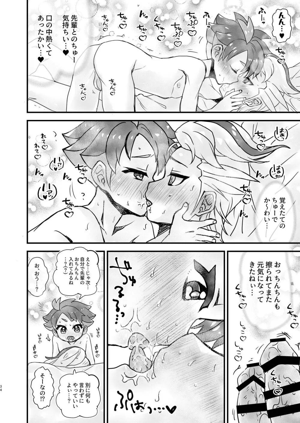 先輩!オレに相談してよね Page.34