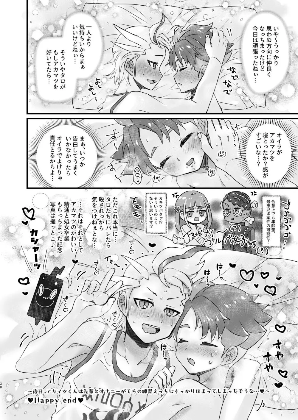 先輩!オレに相談してよね Page.38