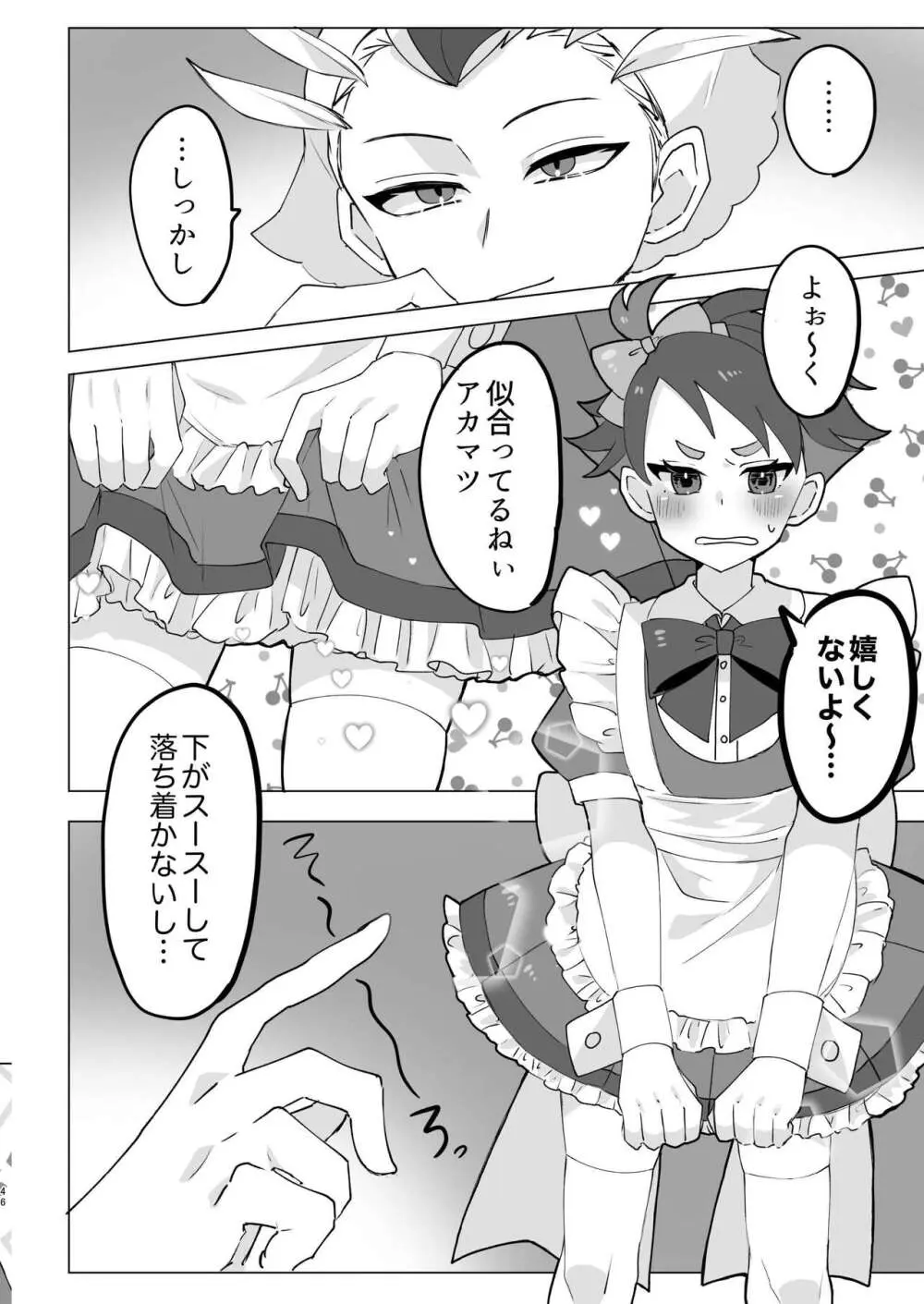 先輩!オレに相談してよね Page.46