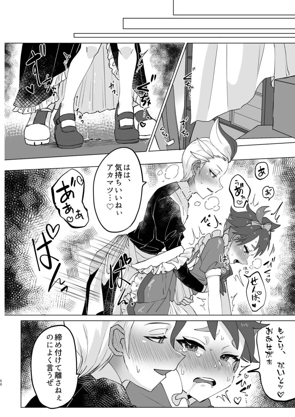 先輩!オレに相談してよね Page.50