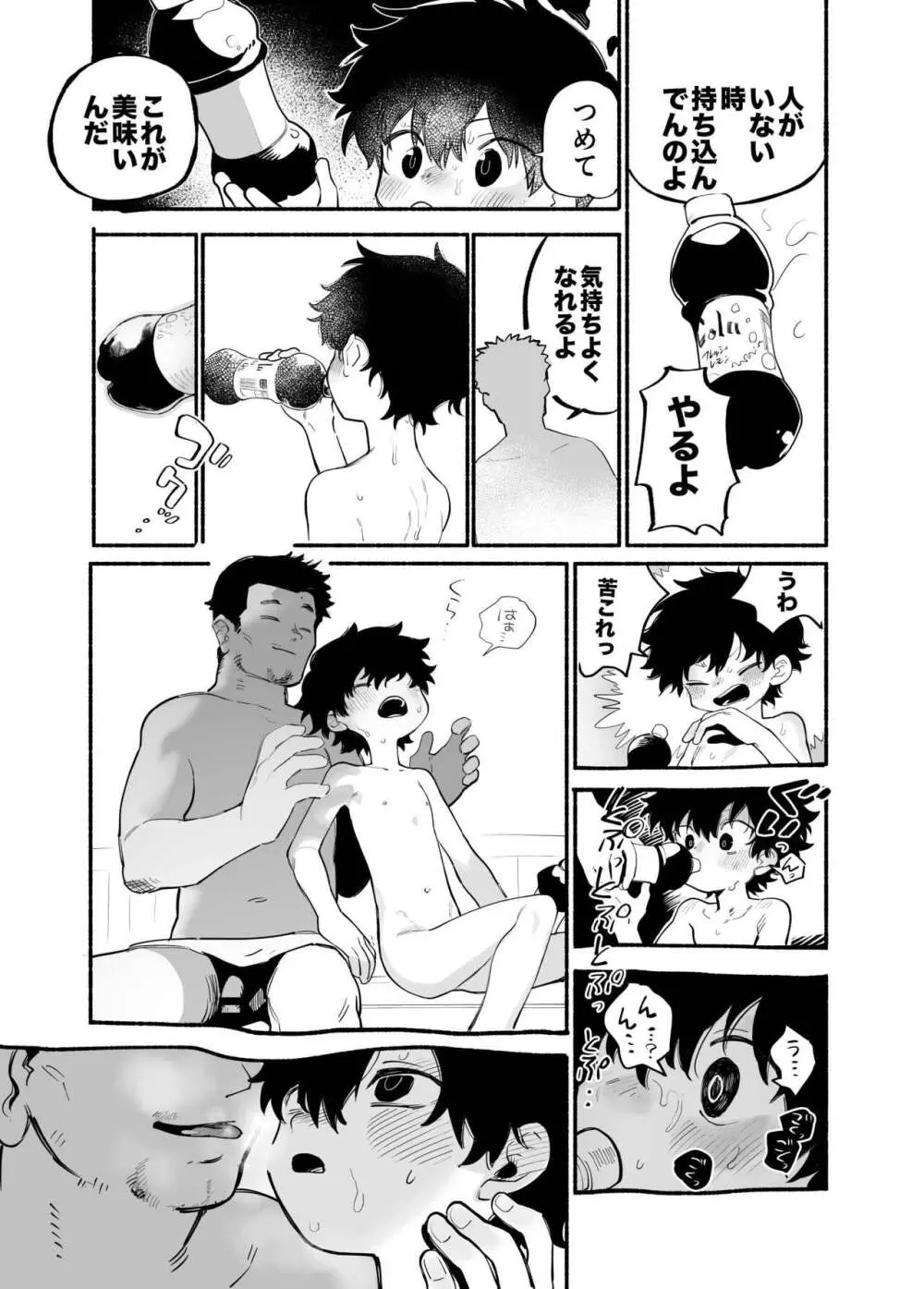 だくだくのリフレイン Page.12