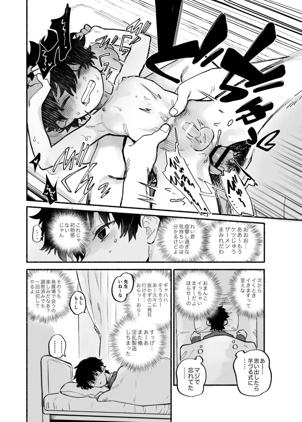 だくだくのリフレイン Page.21