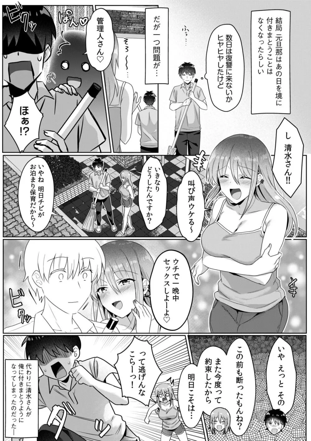 シングルマザーハウス 01-05 Page.104