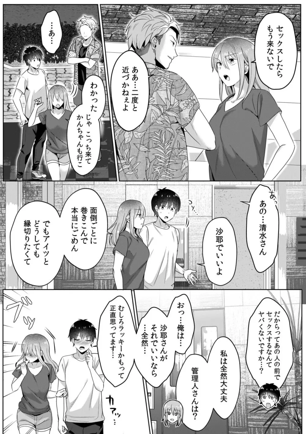 シングルマザーハウス 01-05 Page.91