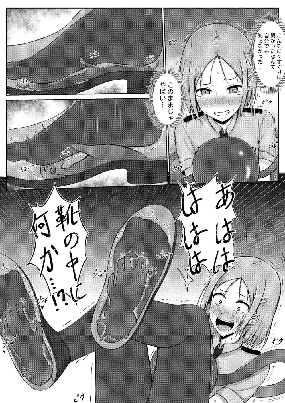 婦警とくすぐり誘拐犯 Page.12