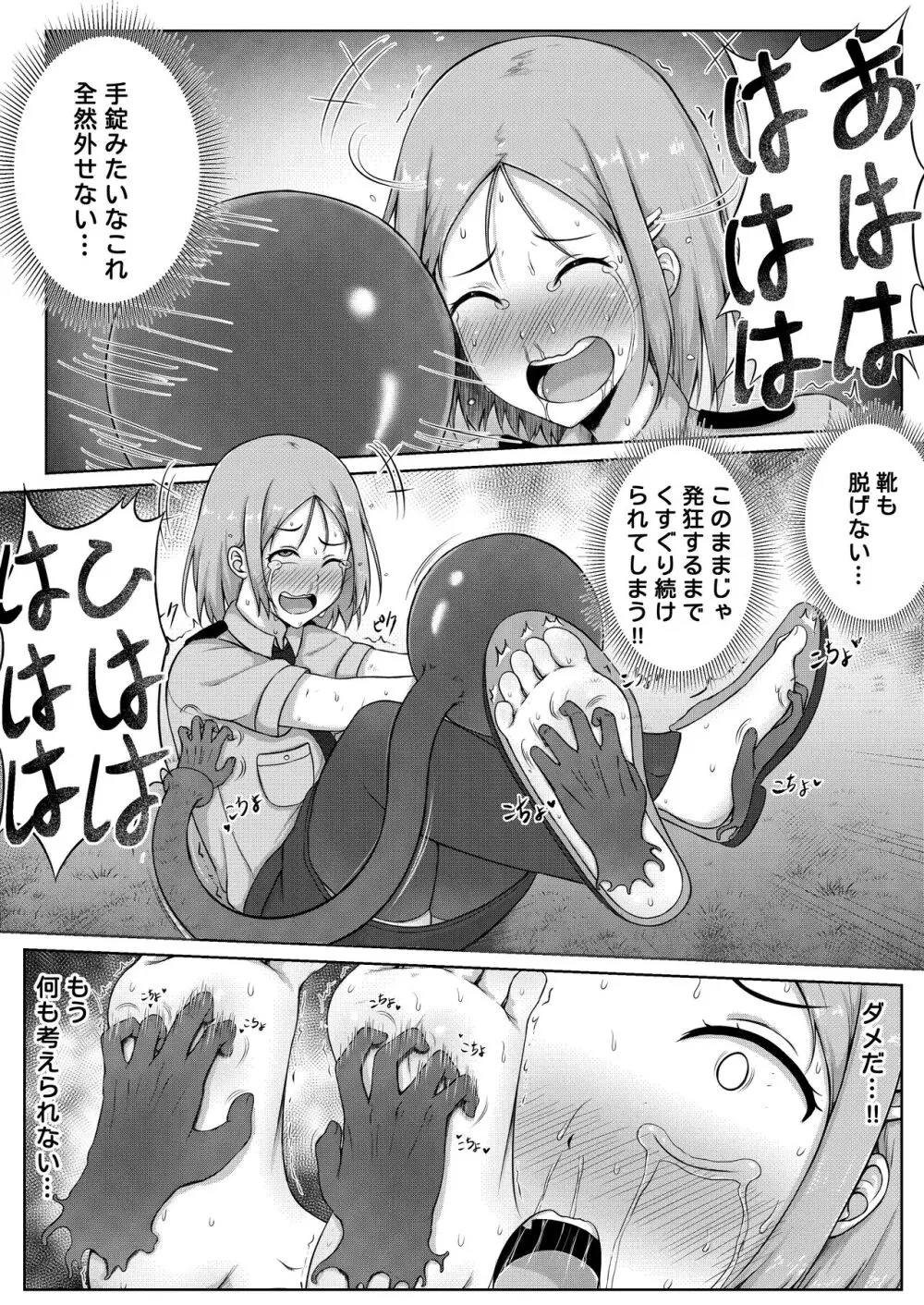 婦警とくすぐり誘拐犯 Page.14