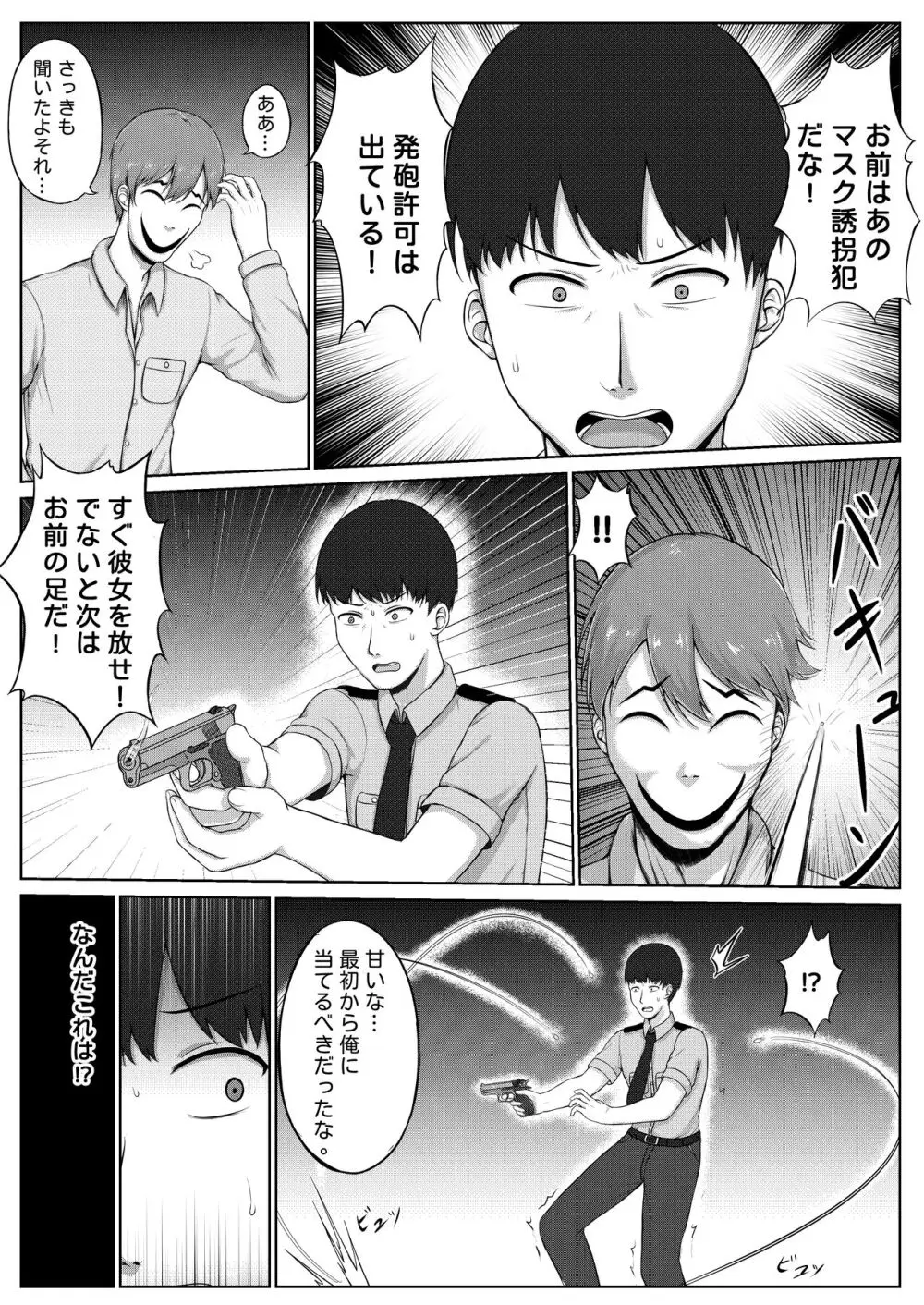 婦警とくすぐり誘拐犯 Page.16