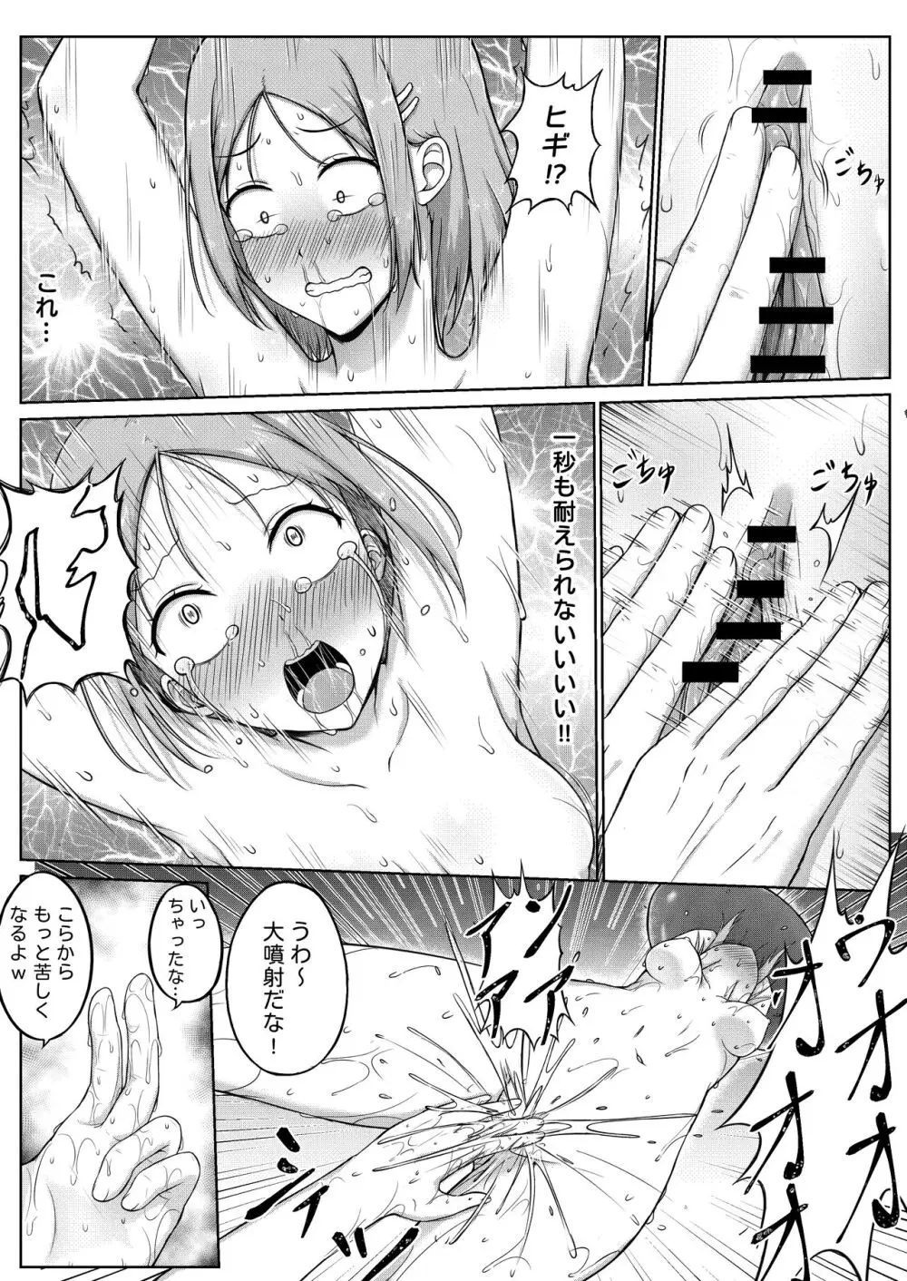 婦警とくすぐり誘拐犯 Page.22