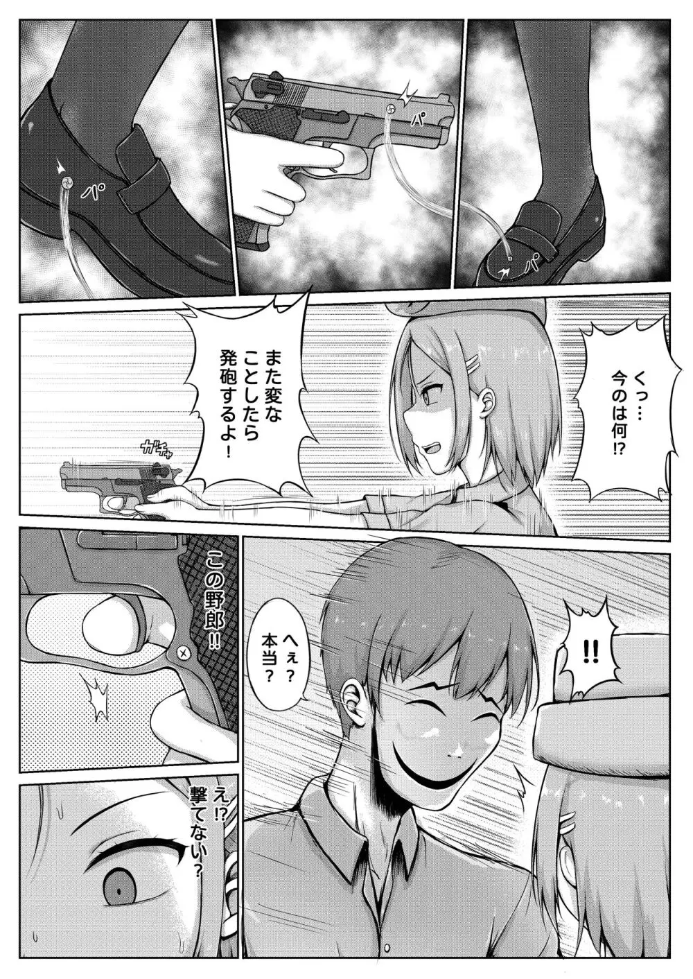 婦警とくすぐり誘拐犯 Page.8