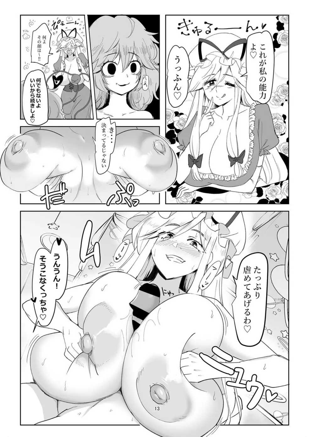 無意識に無理ヤりにっ♥ Page.13