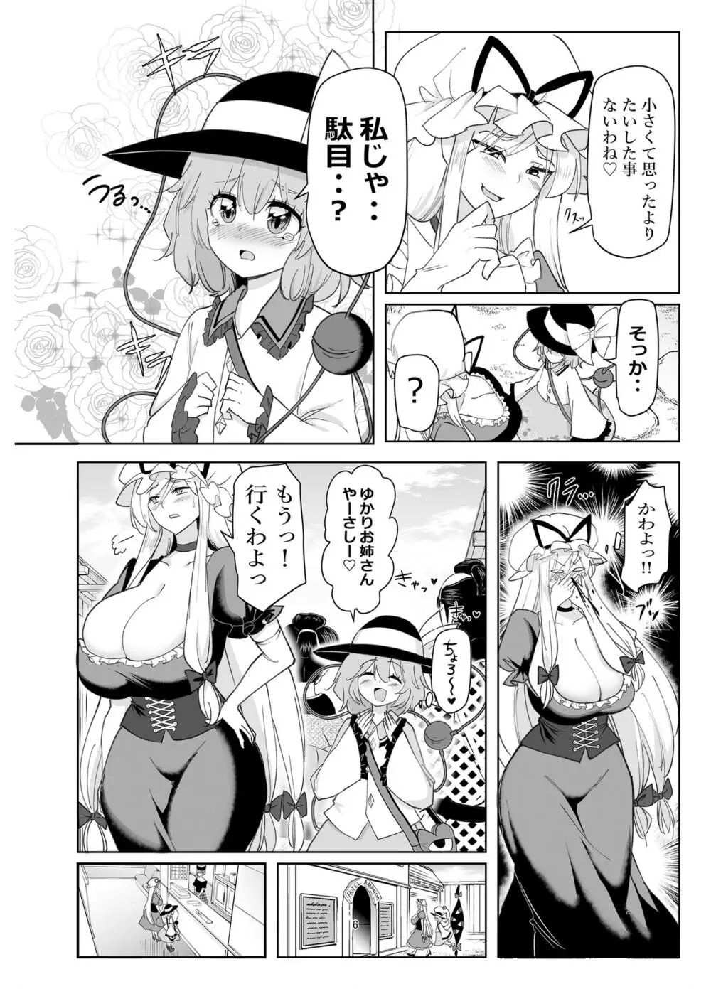 無意識に無理ヤりにっ♥ Page.6