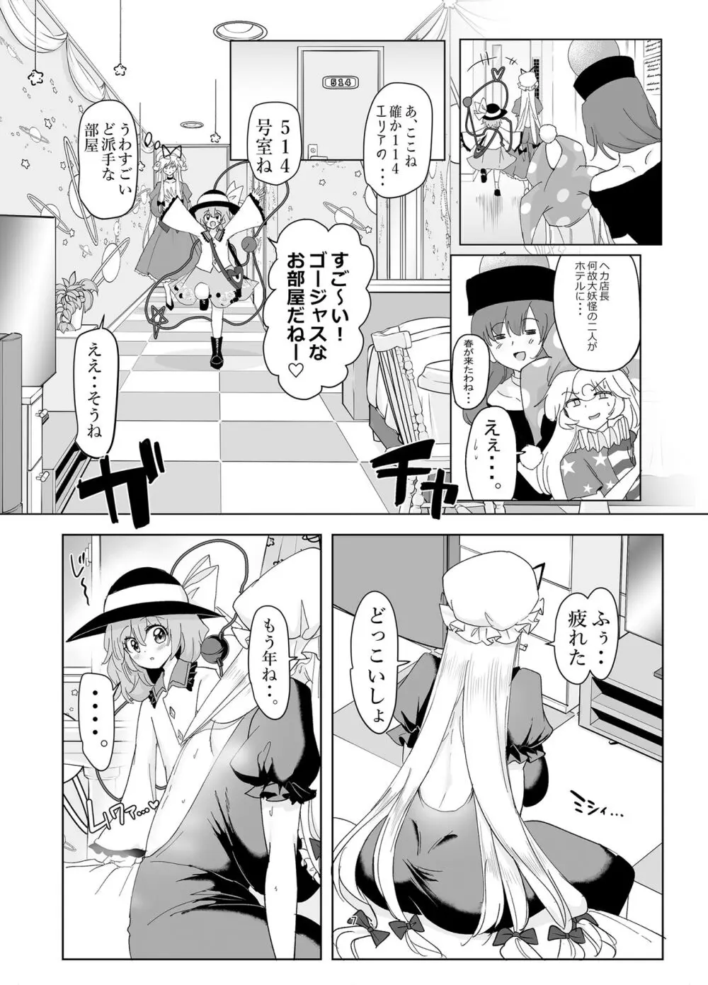 無意識に無理ヤりにっ♥ Page.7