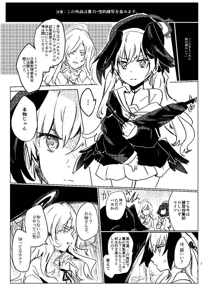 コハルちゃんにひどいことしちゃ、ダメ! Page.3