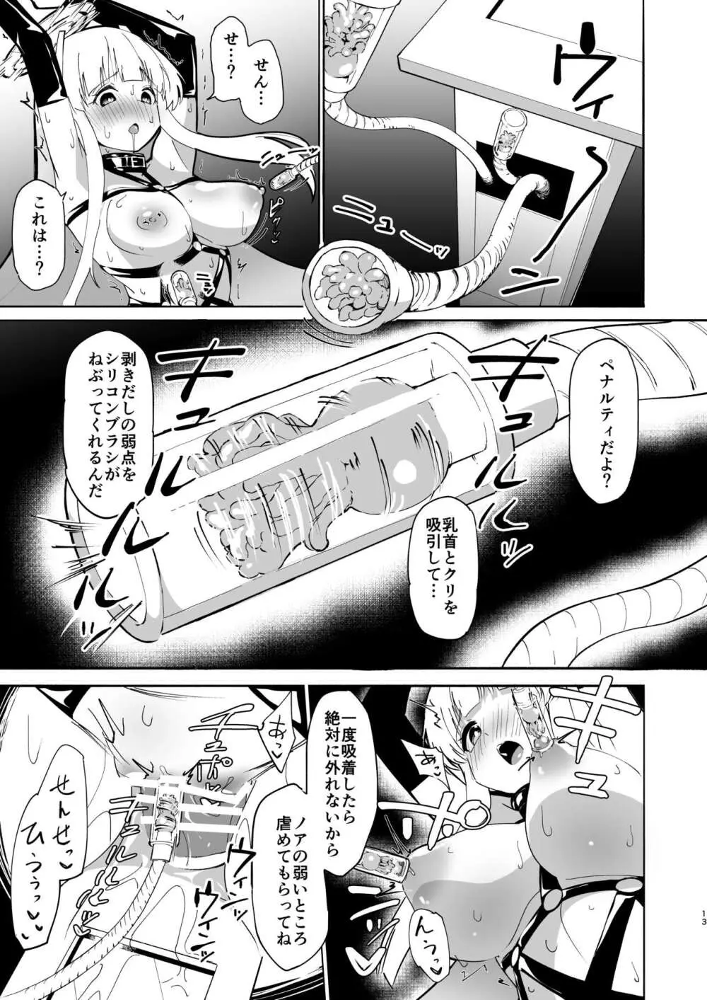 生塩調教 Page.12