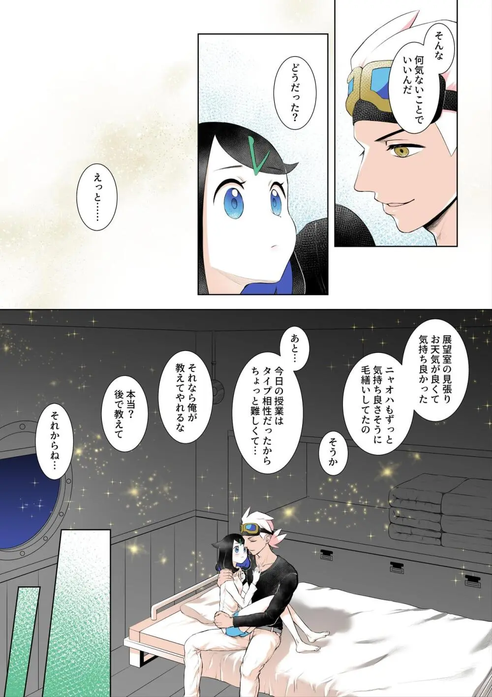 青の楽園へようこそ Page.19