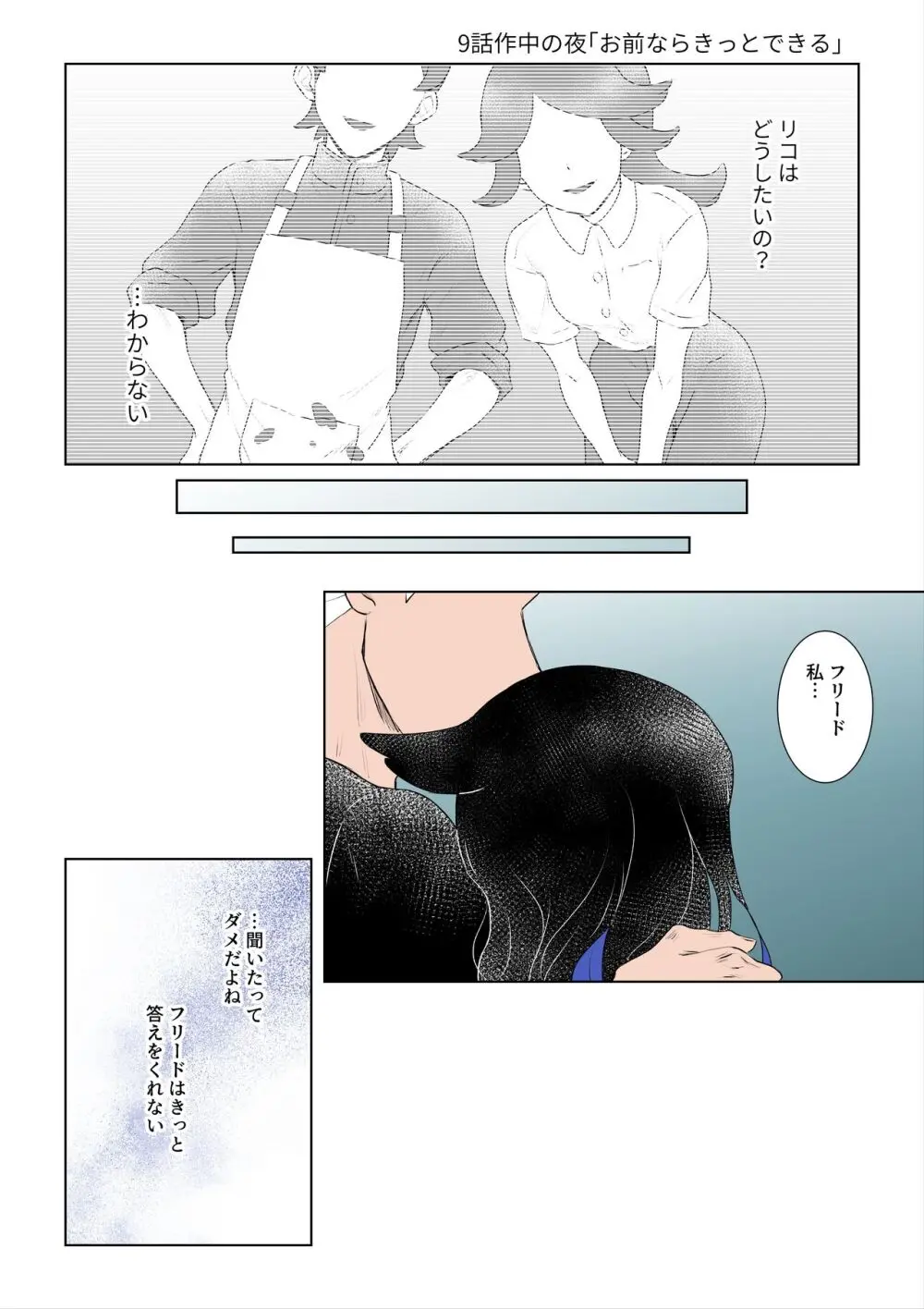 青の楽園へようこそ Page.22