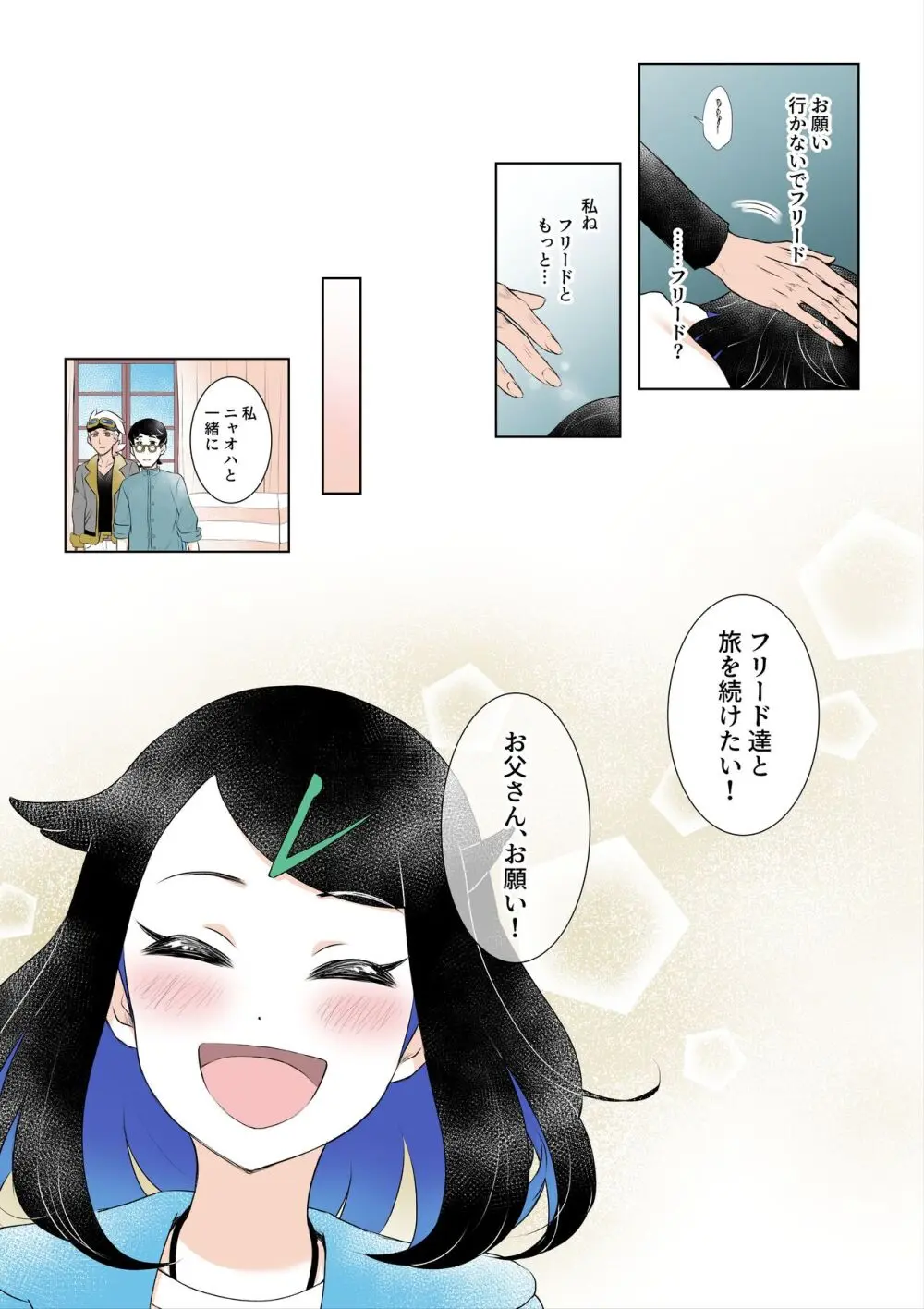 青の楽園へようこそ Page.25