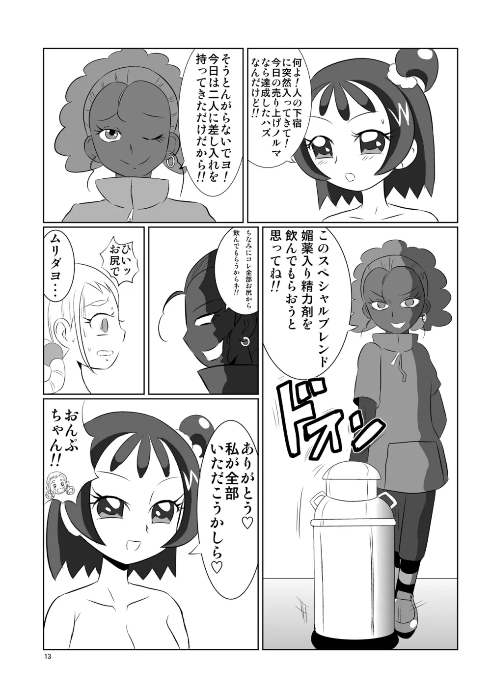 ピーチパープル 肛姦条件 Page.12