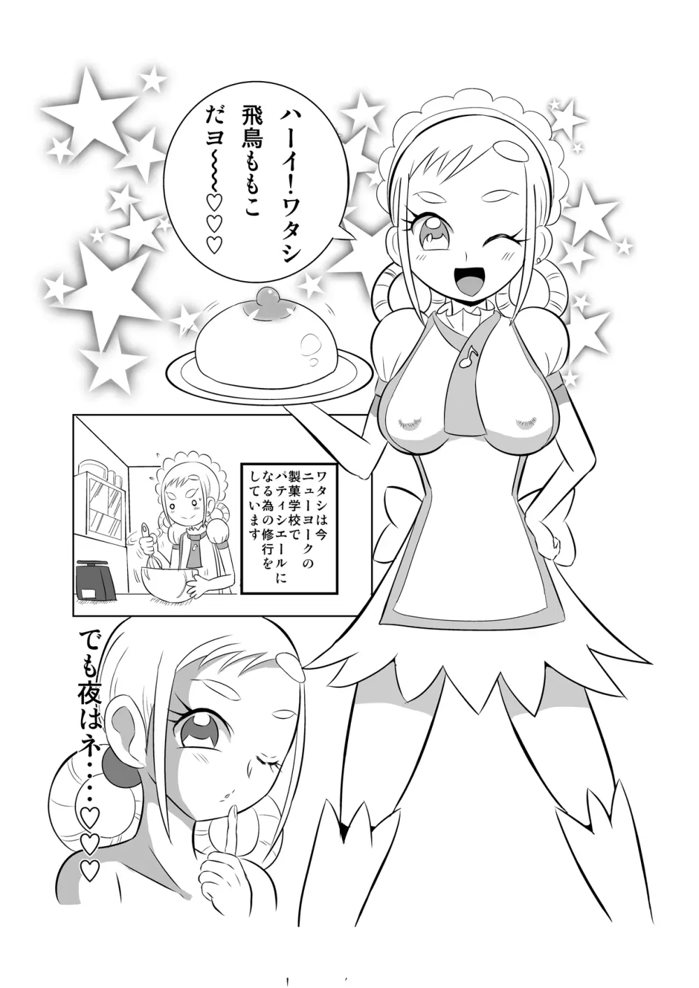 ピーチパープル 肛姦条件 Page.2