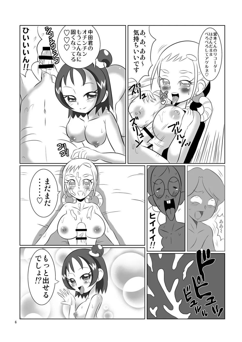 ピーチパープル 肛姦条件 Page.5